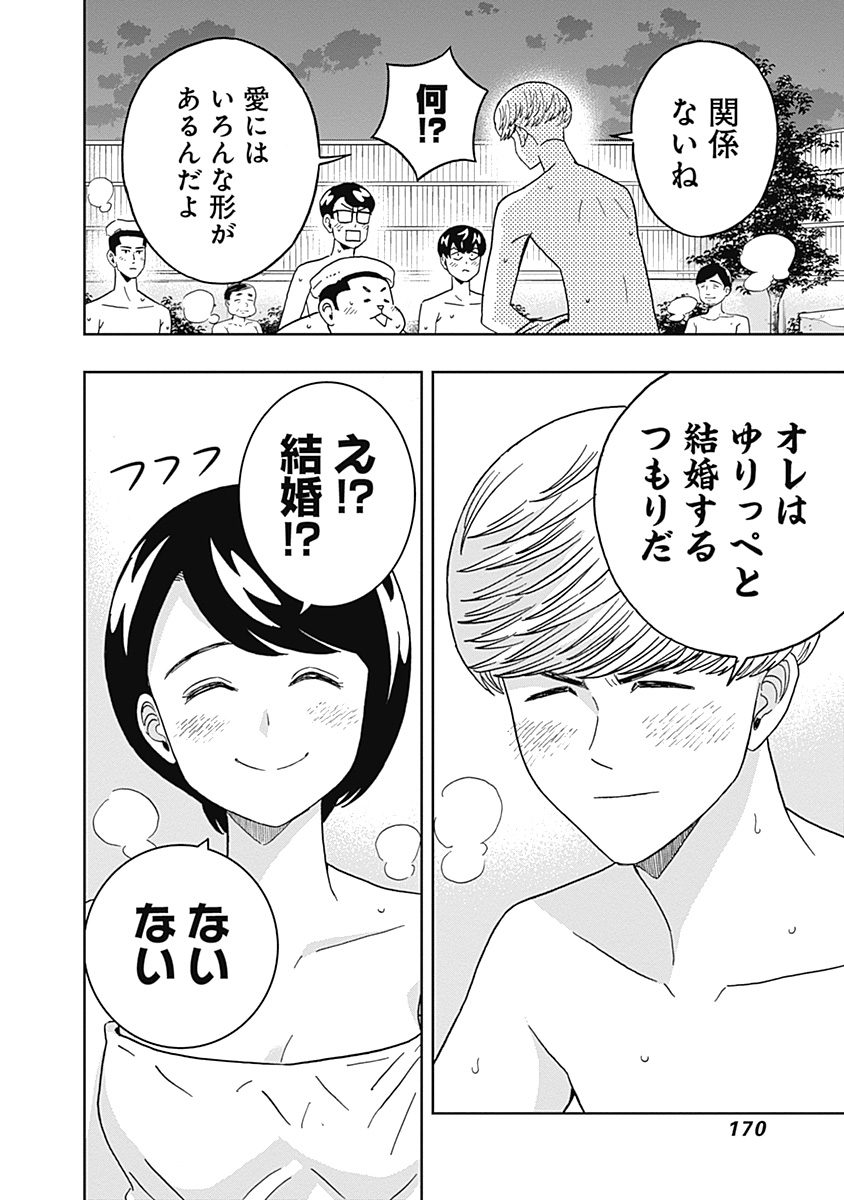 Keppeki Danshi! Aoyama-kun - Chapter 76 - Page 8