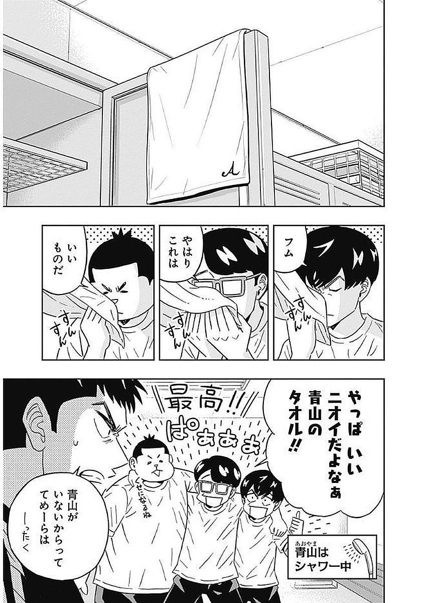 Keppeki Danshi! Aoyama-kun - Chapter 77 - Page 1