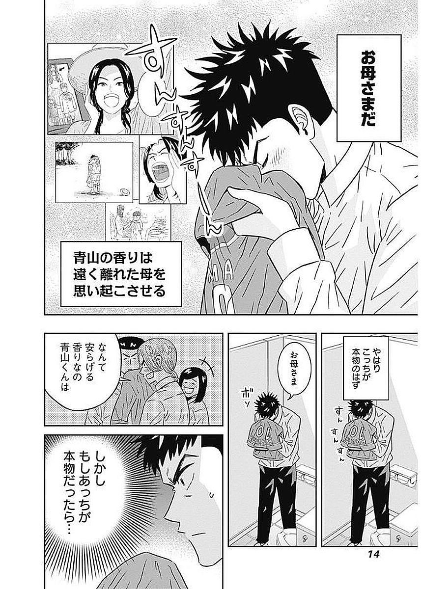 Keppeki Danshi! Aoyama-kun - Chapter 77 - Page 10