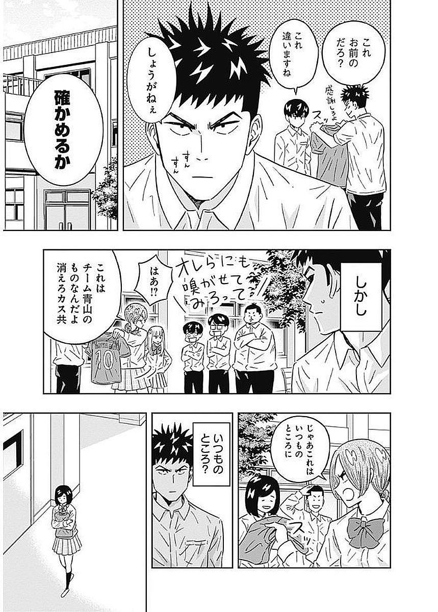 Keppeki Danshi! Aoyama-kun - Chapter 77 - Page 11