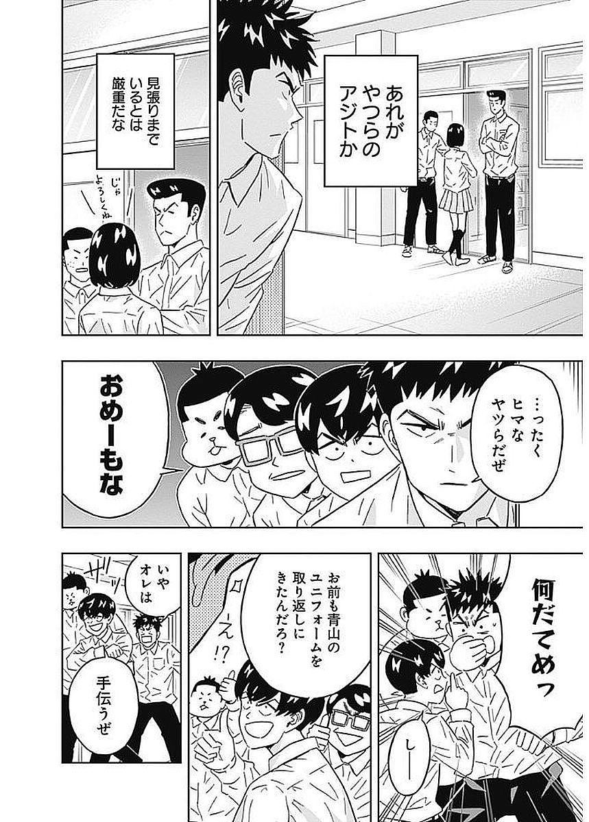 Keppeki Danshi! Aoyama-kun - Chapter 77 - Page 12