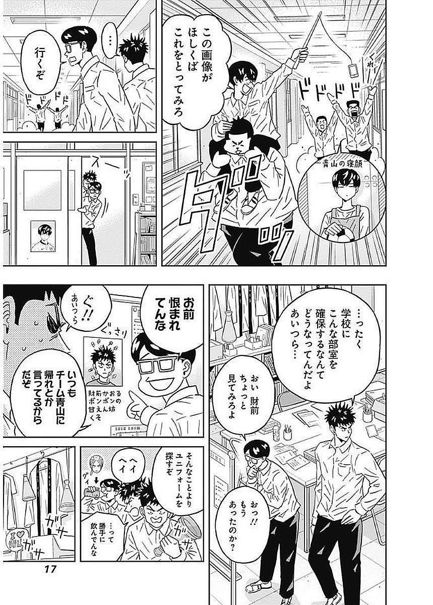 Keppeki Danshi! Aoyama-kun - Chapter 77 - Page 13