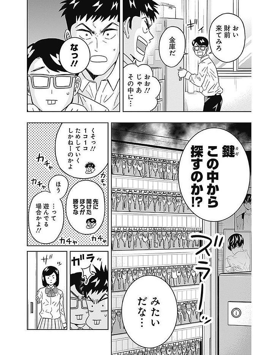 Keppeki Danshi! Aoyama-kun - Chapter 77 - Page 14