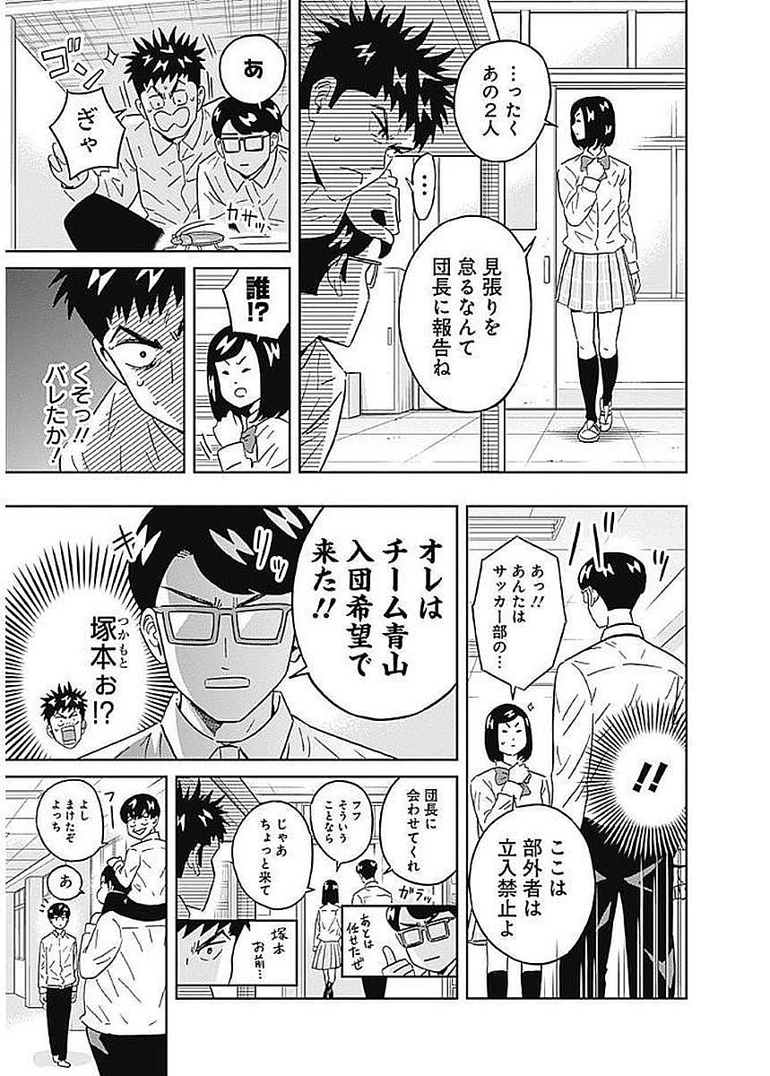 Keppeki Danshi! Aoyama-kun - Chapter 77 - Page 15