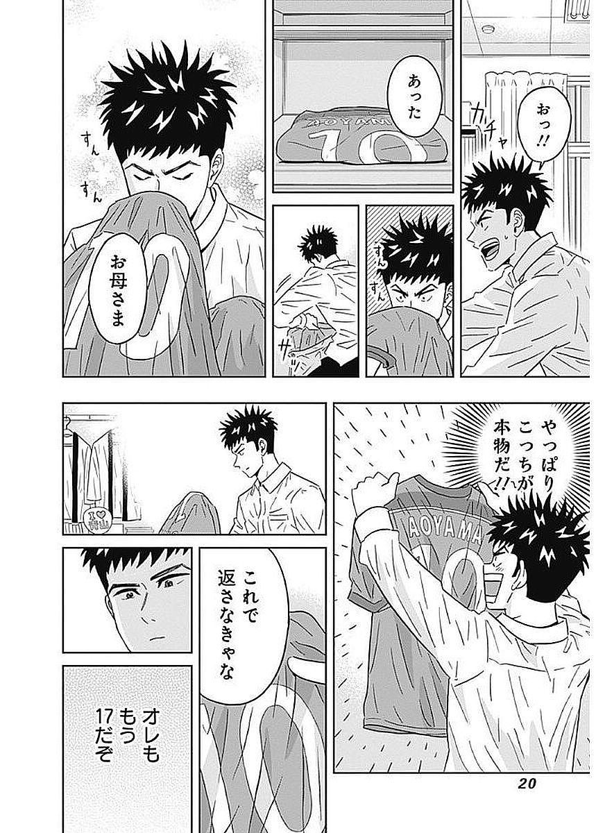 Keppeki Danshi! Aoyama-kun - Chapter 77 - Page 16