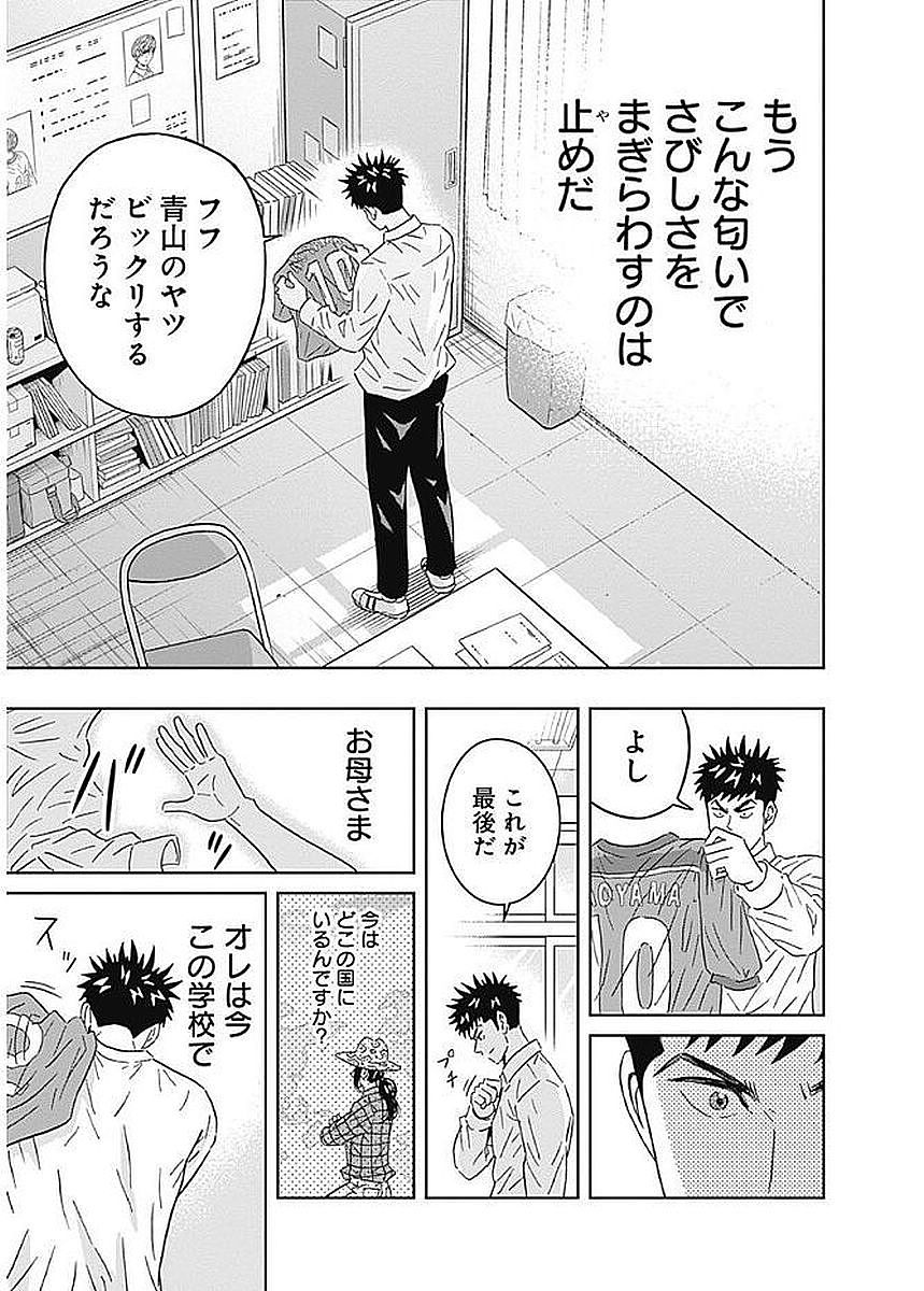 Keppeki Danshi! Aoyama-kun - Chapter 77 - Page 17