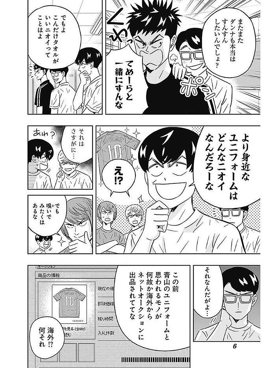 Keppeki Danshi! Aoyama-kun - Chapter 77 - Page 2