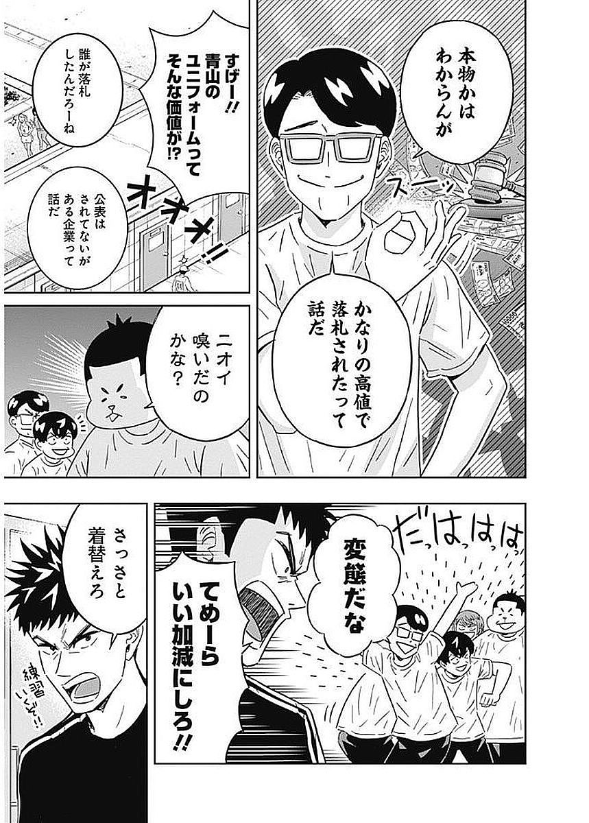 Keppeki Danshi! Aoyama-kun - Chapter 77 - Page 3