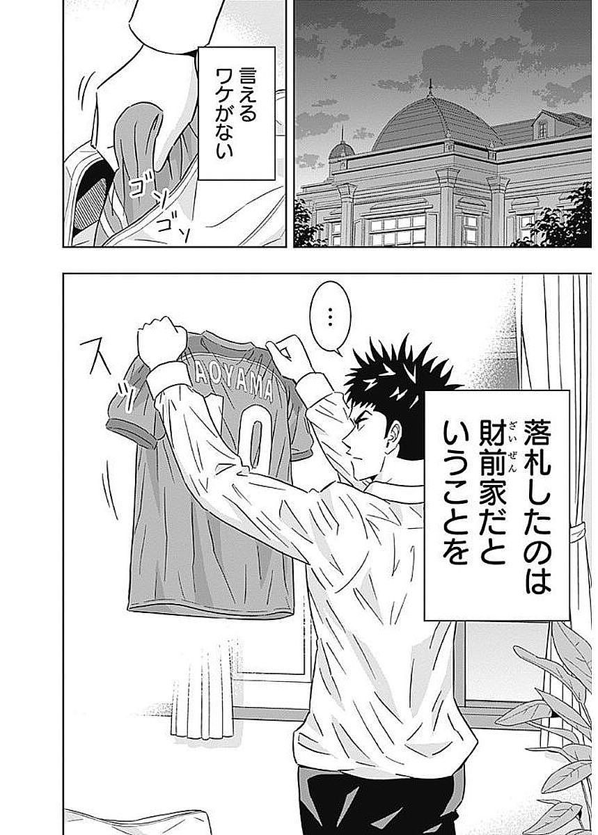 Keppeki Danshi! Aoyama-kun - Chapter 77 - Page 4