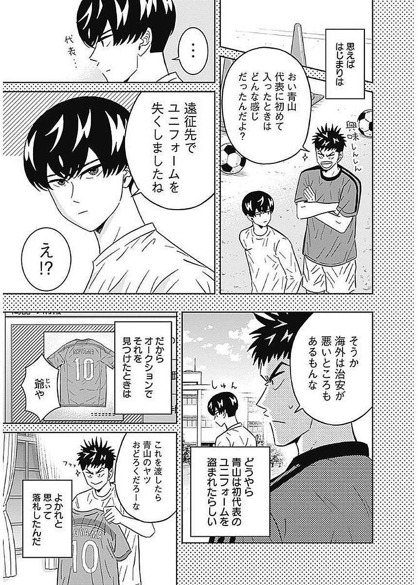 Keppeki Danshi! Aoyama-kun - Chapter 77 - Page 5