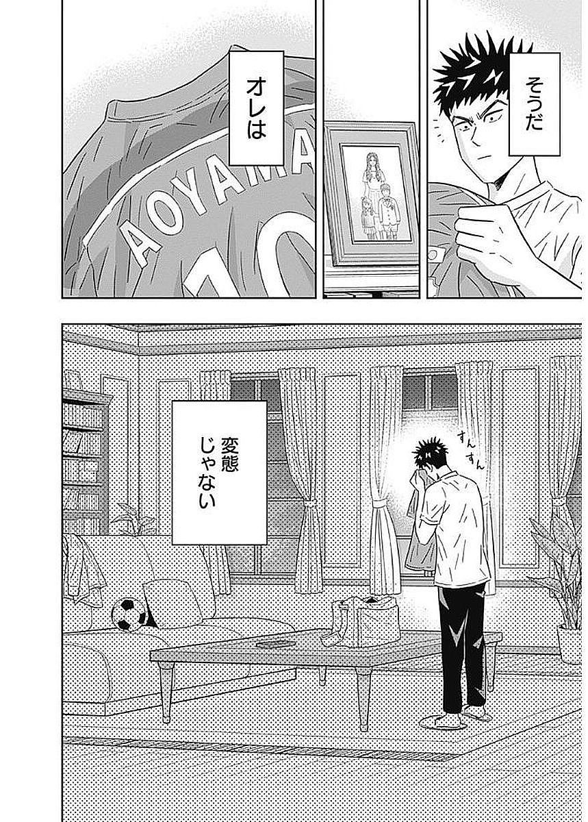 Keppeki Danshi! Aoyama-kun - Chapter 77 - Page 6