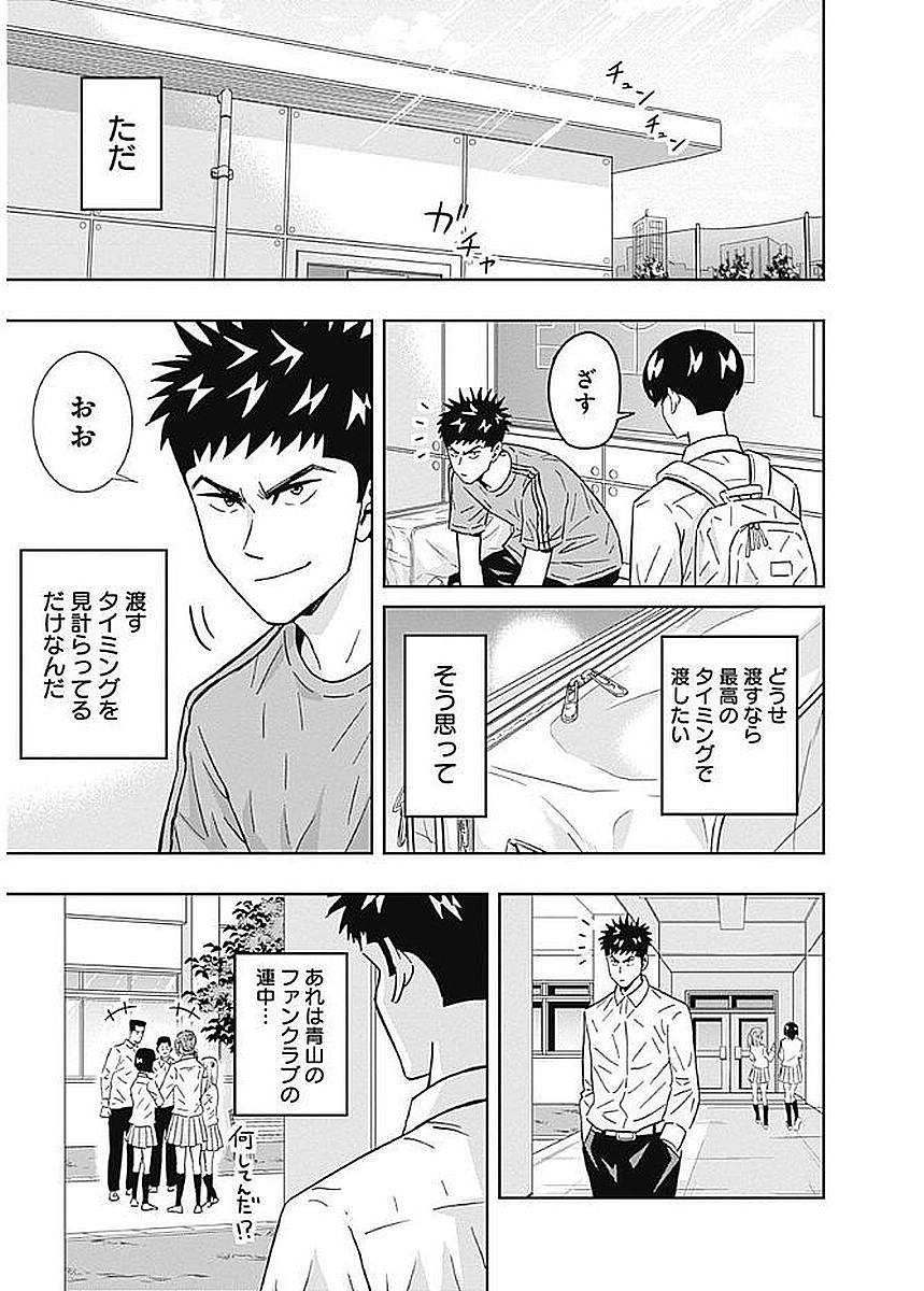 Keppeki Danshi! Aoyama-kun - Chapter 77 - Page 7