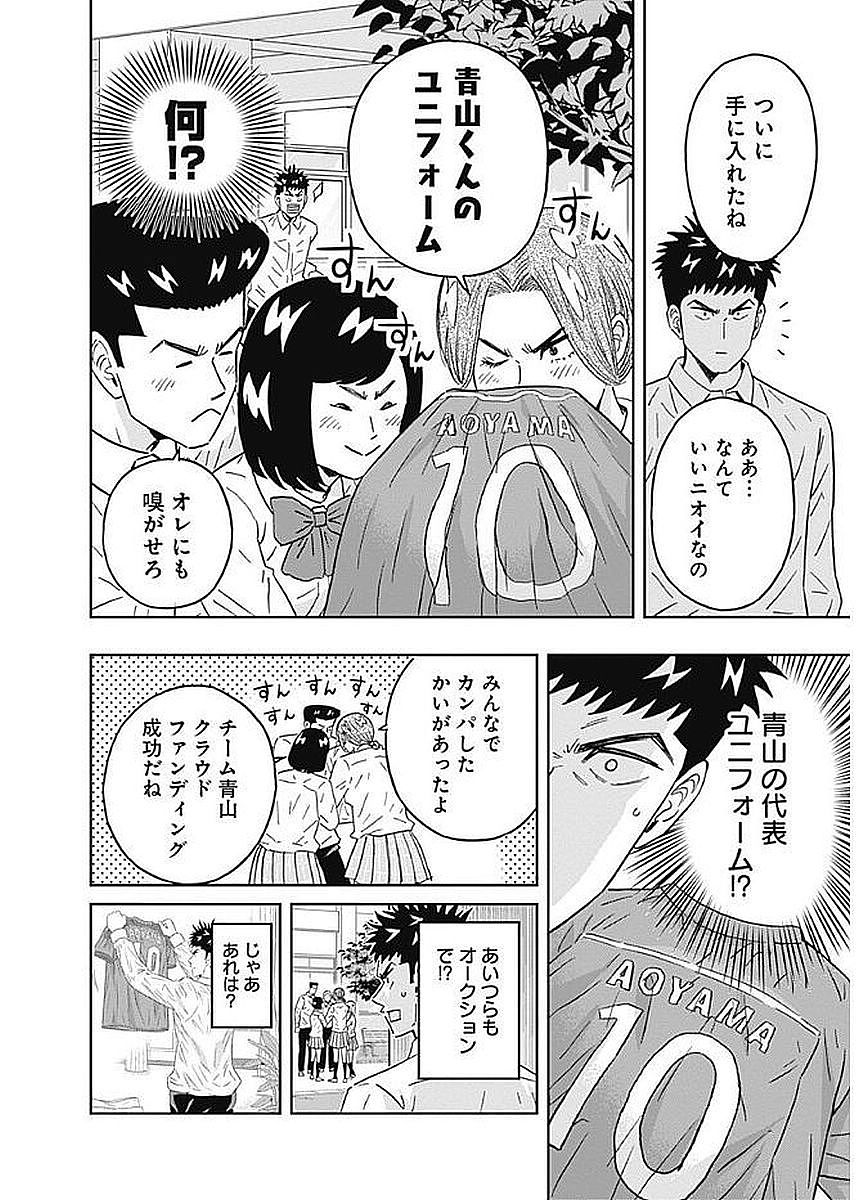 Keppeki Danshi! Aoyama-kun - Chapter 77 - Page 8