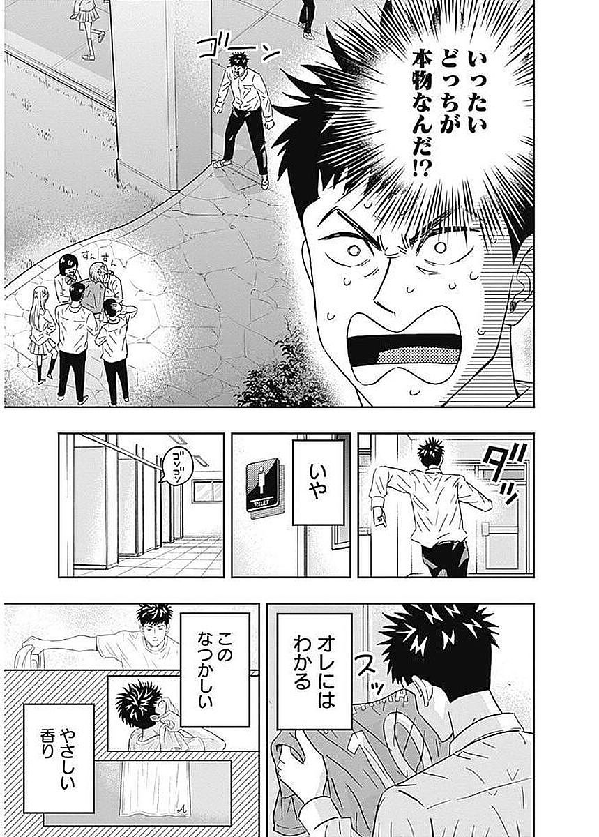 Keppeki Danshi! Aoyama-kun - Chapter 77 - Page 9