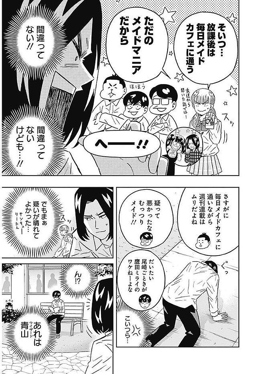 Keppeki Danshi! Aoyama-kun - Chapter 78 - Page 11