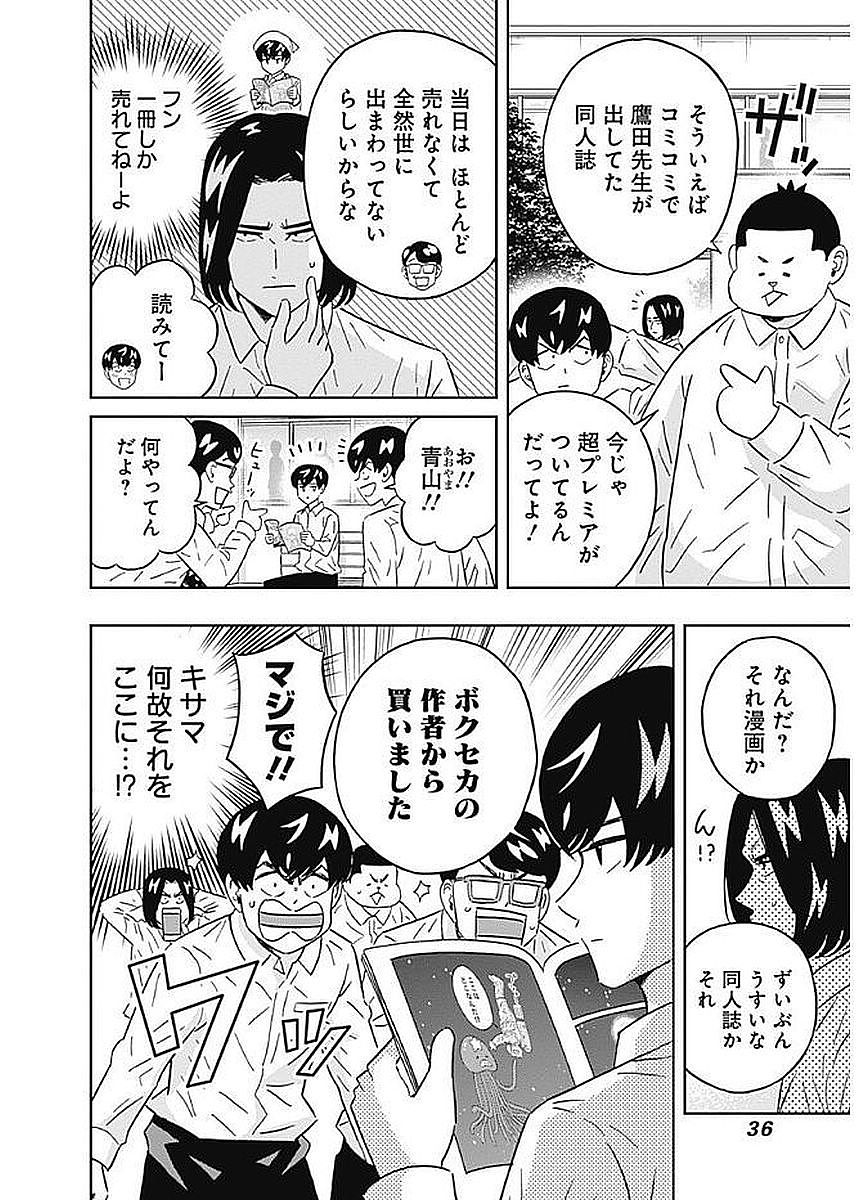 Keppeki Danshi! Aoyama-kun - Chapter 78 - Page 12