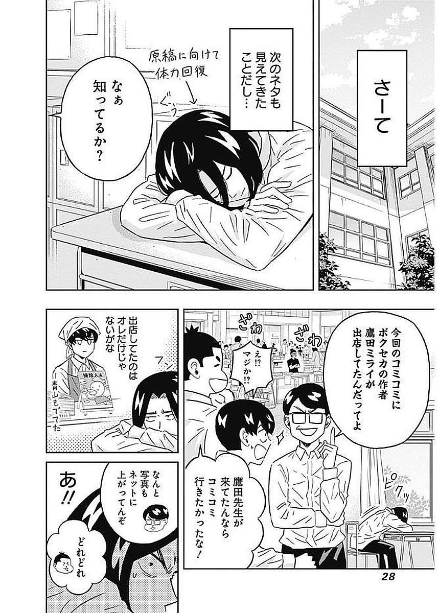 Keppeki Danshi! Aoyama-kun - Chapter 78 - Page 4