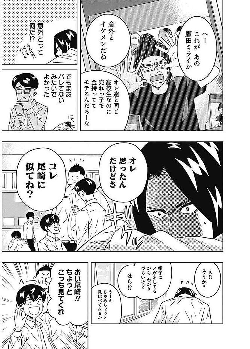 Keppeki Danshi! Aoyama-kun - Chapter 78 - Page 5