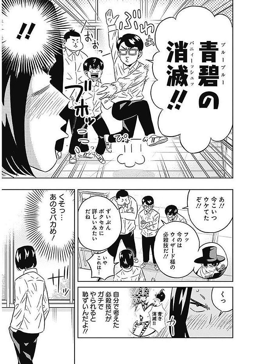 Keppeki Danshi! Aoyama-kun - Chapter 78 - Page 7