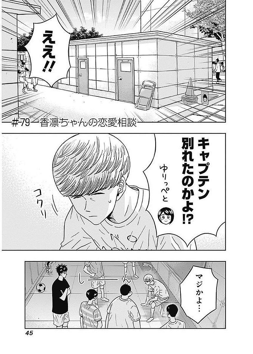 Keppeki Danshi! Aoyama-kun - Chapter 79 - Page 1