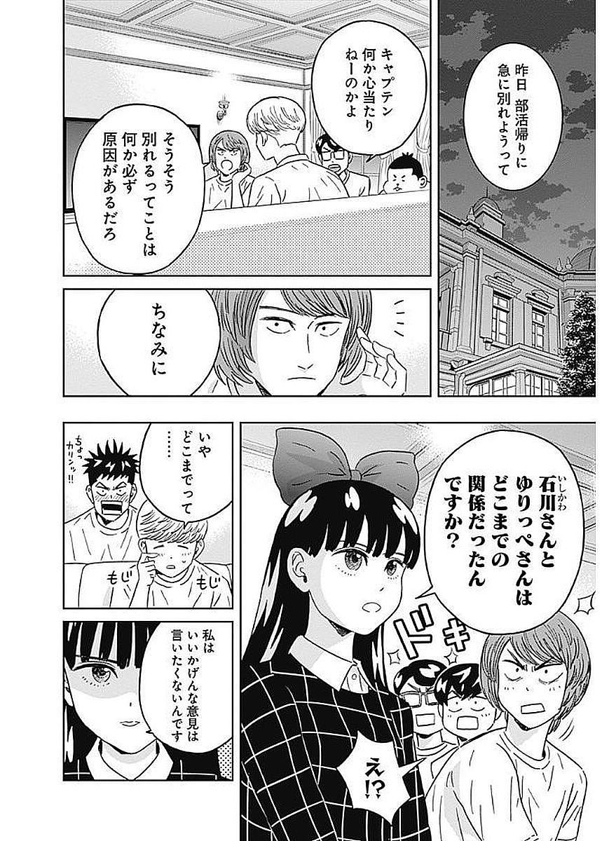 Keppeki Danshi! Aoyama-kun - Chapter 79 - Page 10