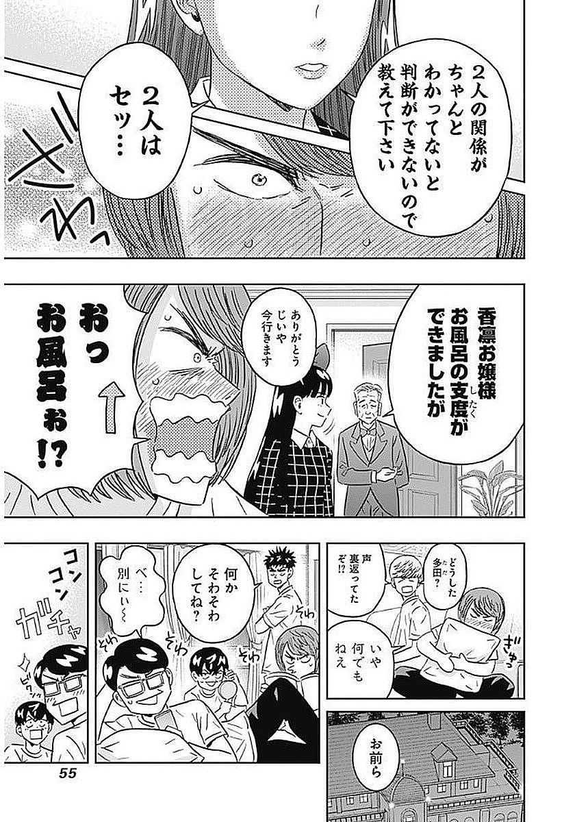 Keppeki Danshi! Aoyama-kun - Chapter 79 - Page 11