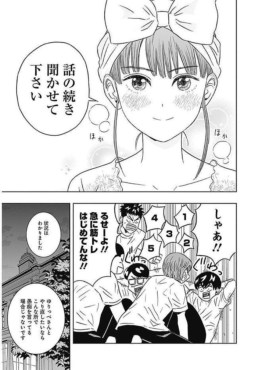 Keppeki Danshi! Aoyama-kun - Chapter 79 - Page 13