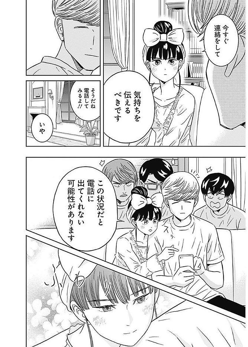 Keppeki Danshi! Aoyama-kun - Chapter 79 - Page 14