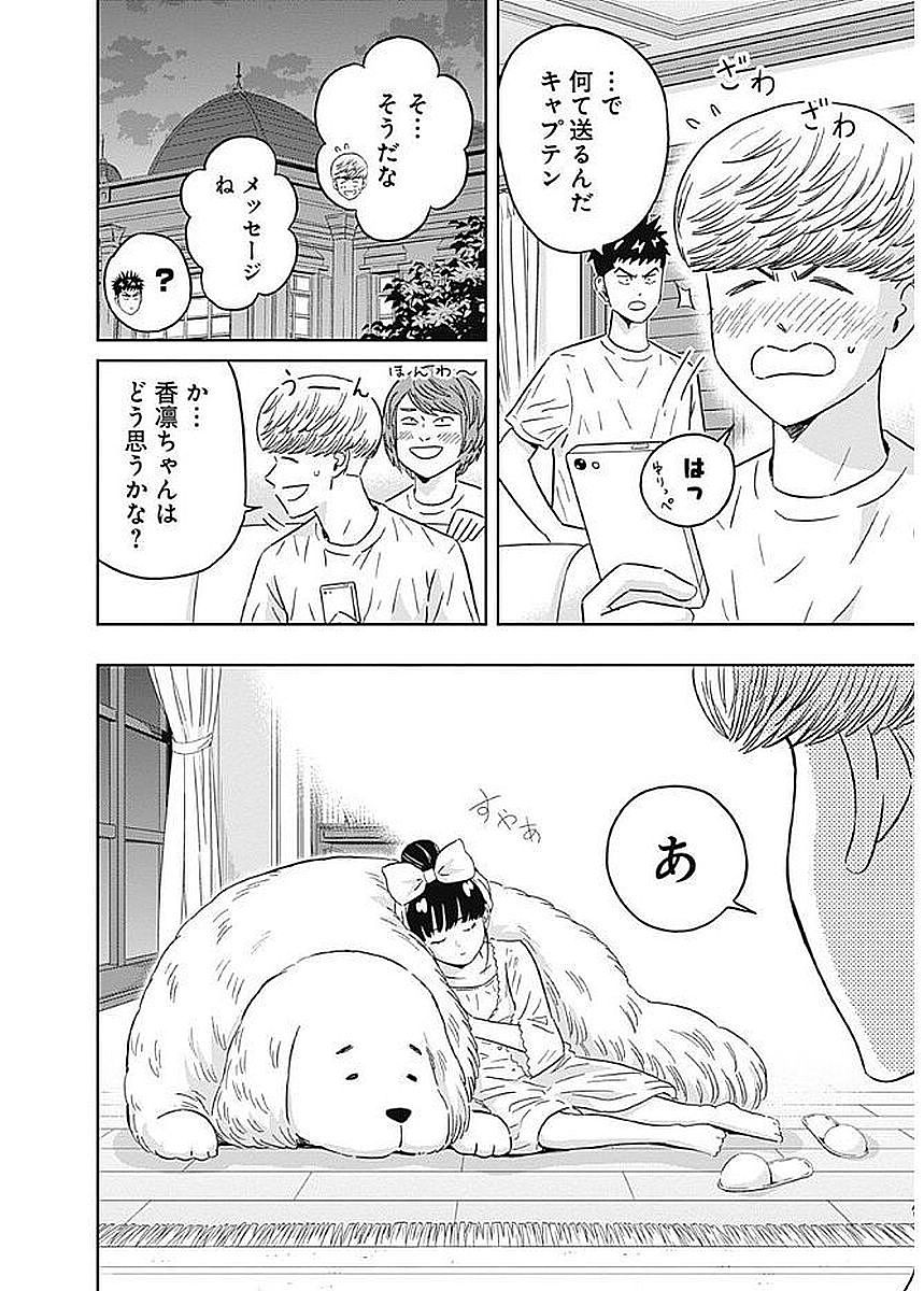 Keppeki Danshi! Aoyama-kun - Chapter 79 - Page 16