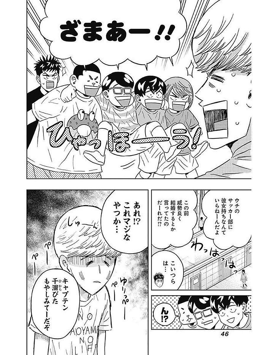 Keppeki Danshi! Aoyama-kun - Chapter 79 - Page 2