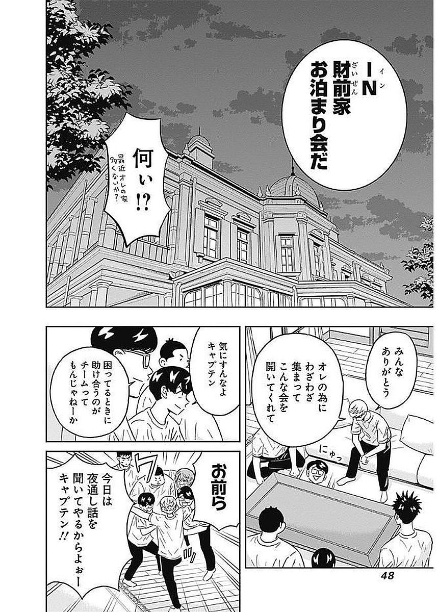 Keppeki Danshi! Aoyama-kun - Chapter 79 - Page 4