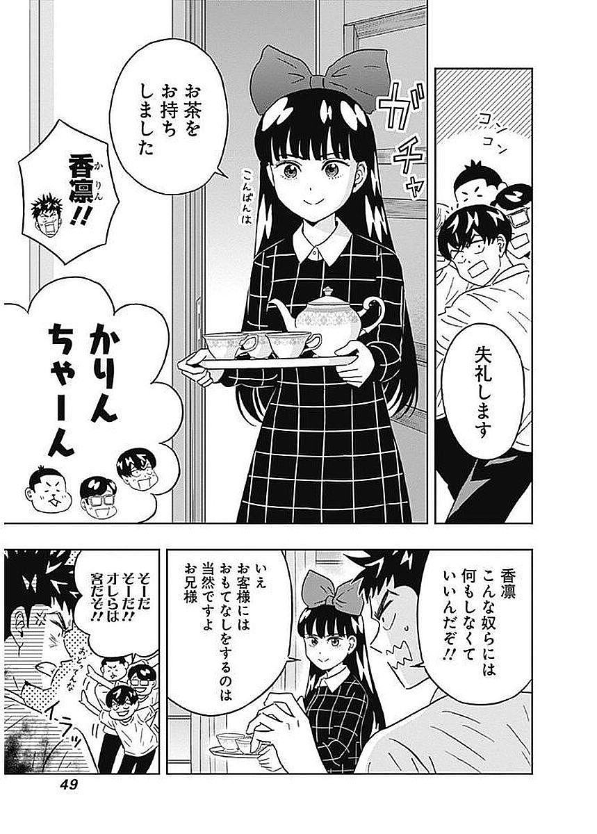 Keppeki Danshi! Aoyama-kun - Chapter 79 - Page 5