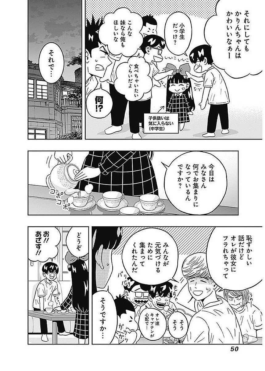 Keppeki Danshi! Aoyama-kun - Chapter 79 - Page 6