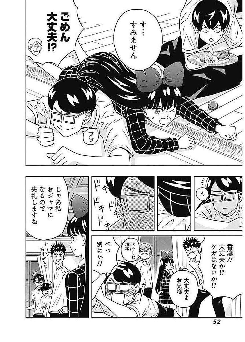 Keppeki Danshi! Aoyama-kun - Chapter 79 - Page 8