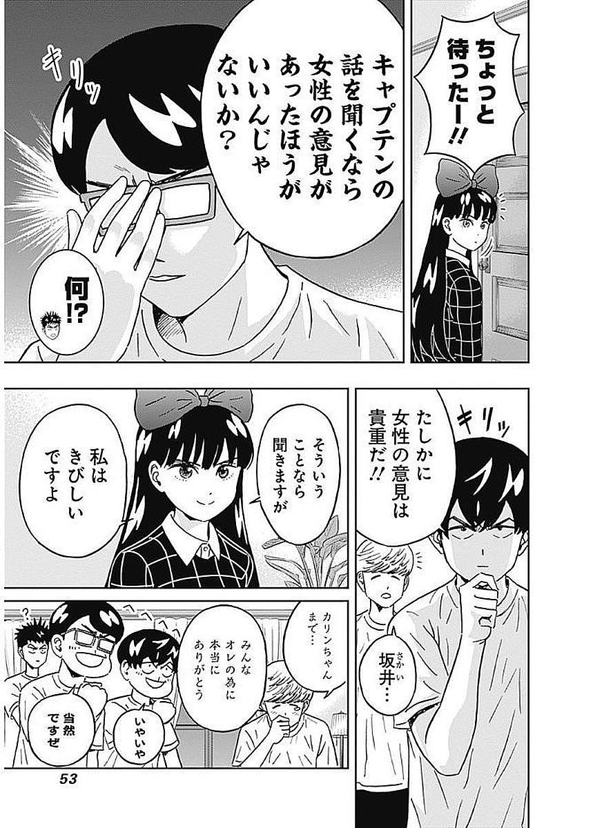 Keppeki Danshi! Aoyama-kun - Chapter 79 - Page 9