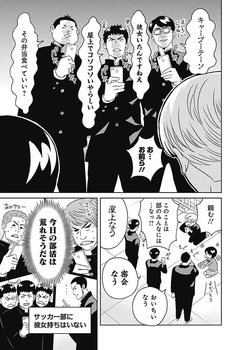 Keppeki Danshi! Aoyama-kun - Chapter 8 - Page 11