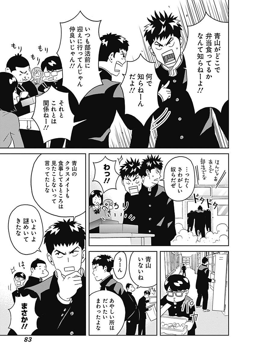 Keppeki Danshi! Aoyama-kun - Chapter 8 - Page 13