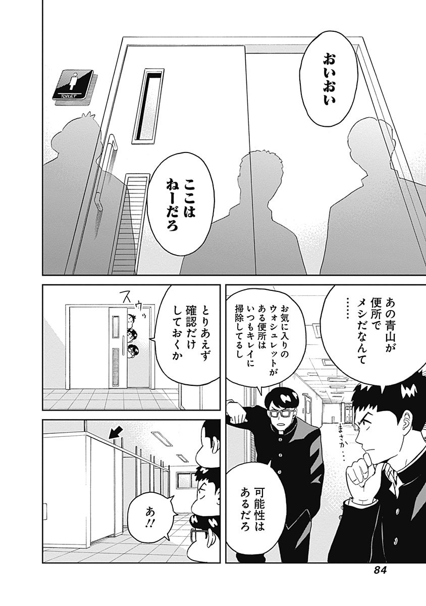 Keppeki Danshi! Aoyama-kun - Chapter 8 - Page 14