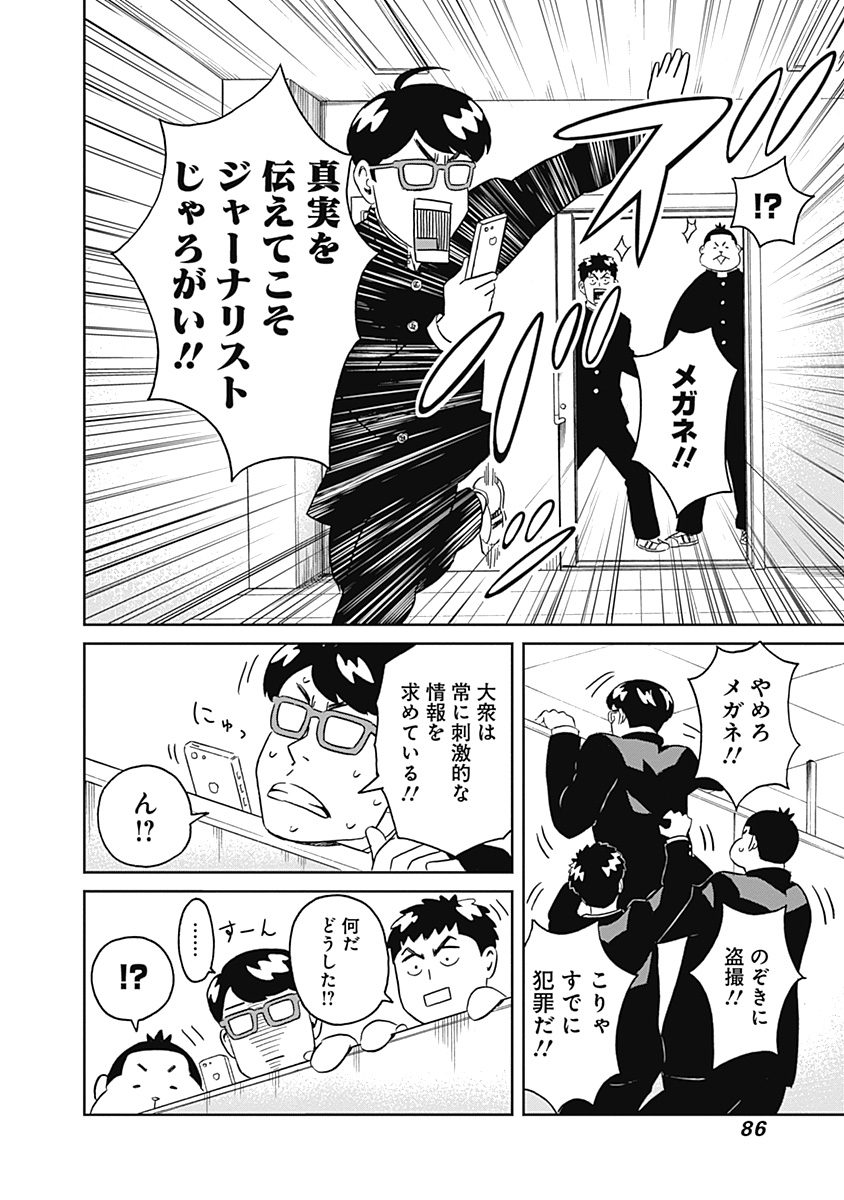 Keppeki Danshi! Aoyama-kun - Chapter 8 - Page 16