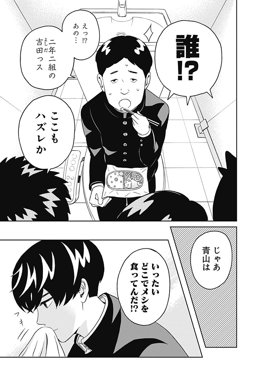 Keppeki Danshi! Aoyama-kun - Chapter 8 - Page 17