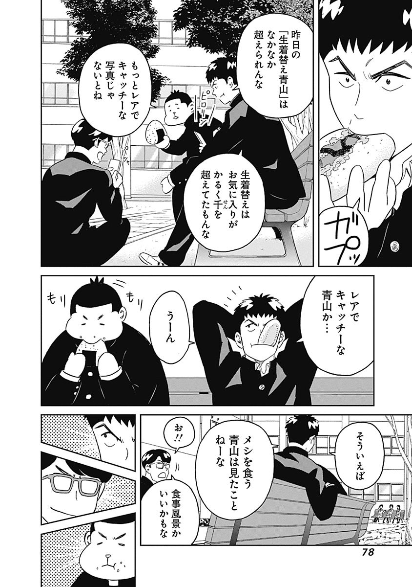 Keppeki Danshi! Aoyama-kun - Chapter 8 - Page 8