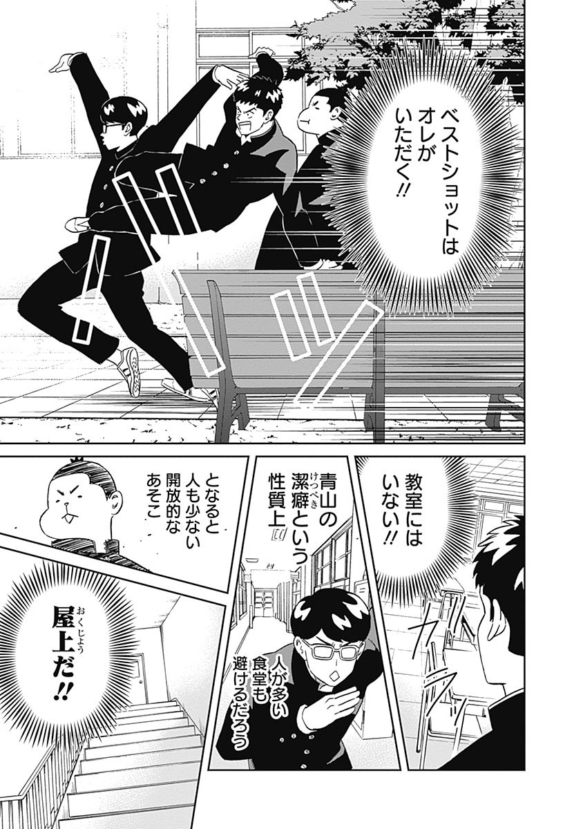 Keppeki Danshi! Aoyama-kun - Chapter 8 - Page 9