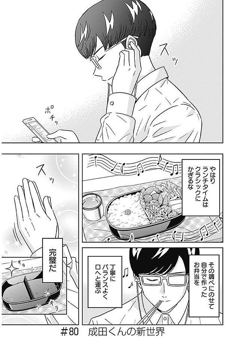 Keppeki Danshi! Aoyama-kun - Chapter 80 - Page 1