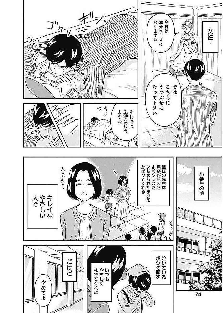 Keppeki Danshi! Aoyama-kun - Chapter 80 - Page 10