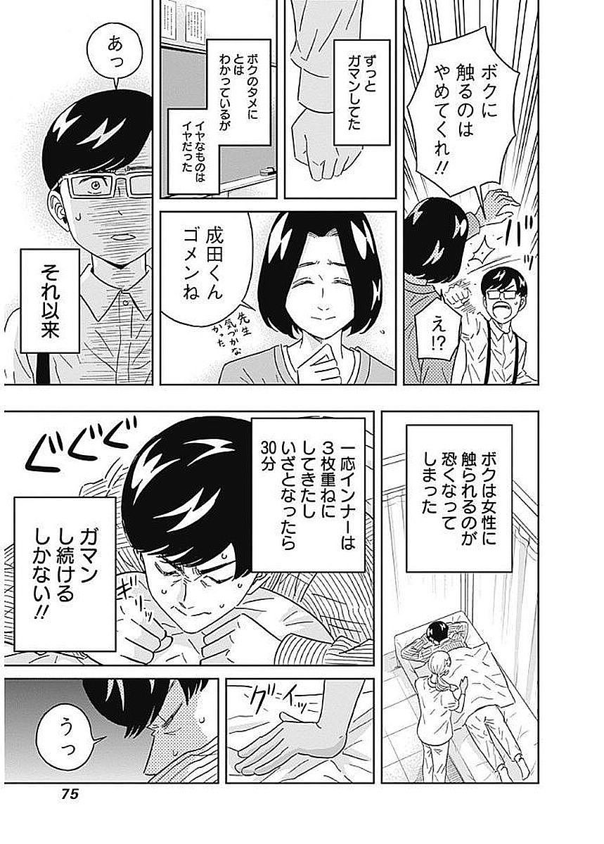 Keppeki Danshi! Aoyama-kun - Chapter 80 - Page 11