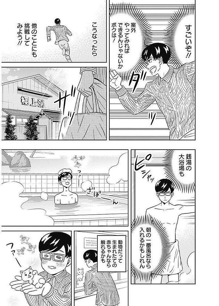 Keppeki Danshi! Aoyama-kun - Chapter 80 - Page 13