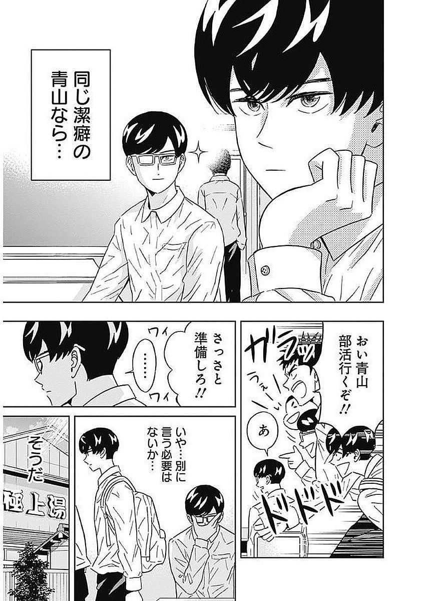 Keppeki Danshi! Aoyama-kun - Chapter 80 - Page 15