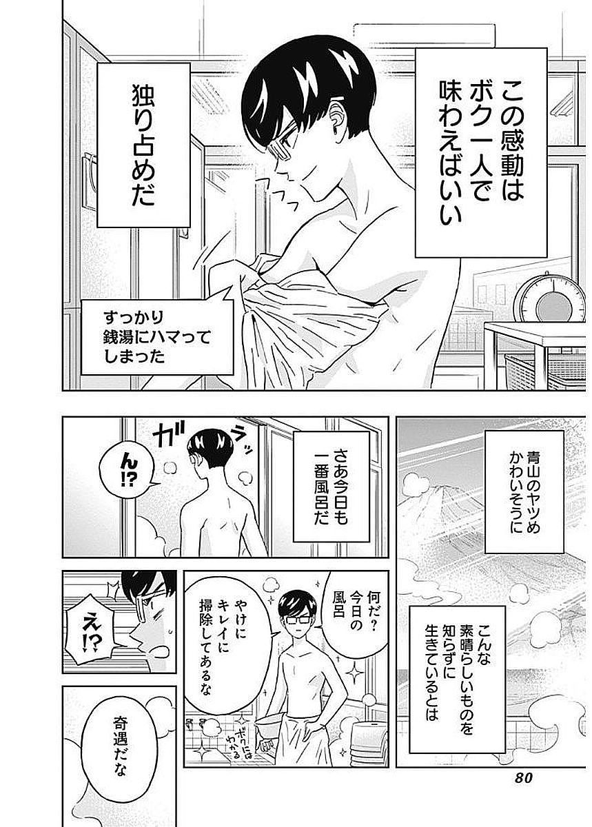 Keppeki Danshi! Aoyama-kun - Chapter 80 - Page 16