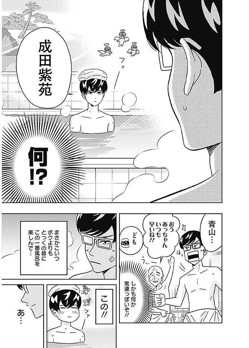 Keppeki Danshi! Aoyama-kun - Chapter 80 - Page 17