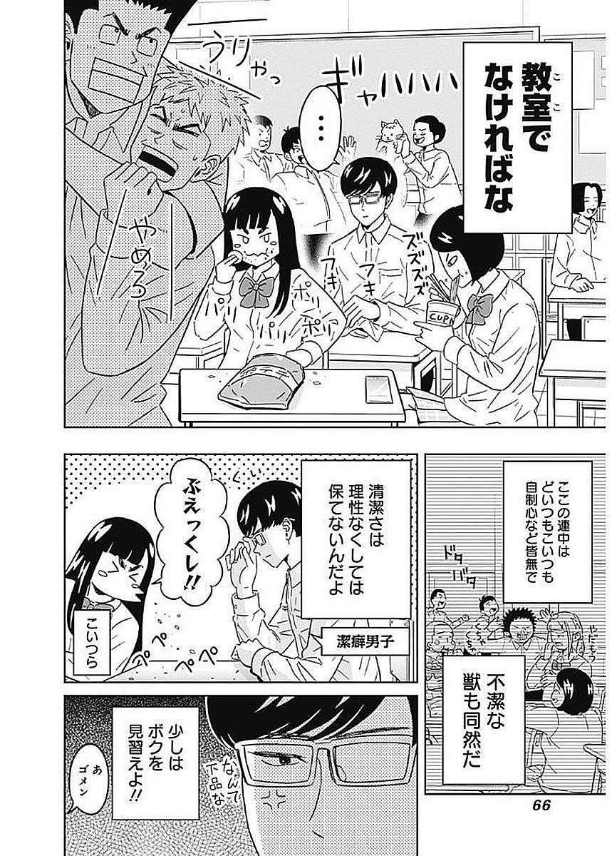 Keppeki Danshi! Aoyama-kun - Chapter 80 - Page 2